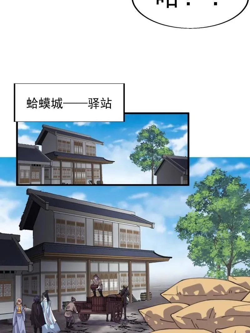 第939话 ：失踪的粮食 第29页