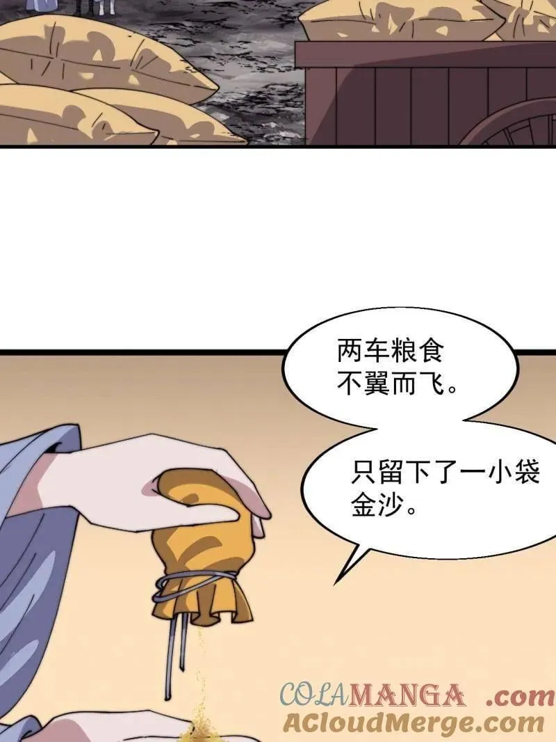 第939话 ：失踪的粮食 第31页