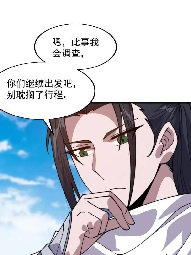 第939话 ：失踪的粮食 第33页