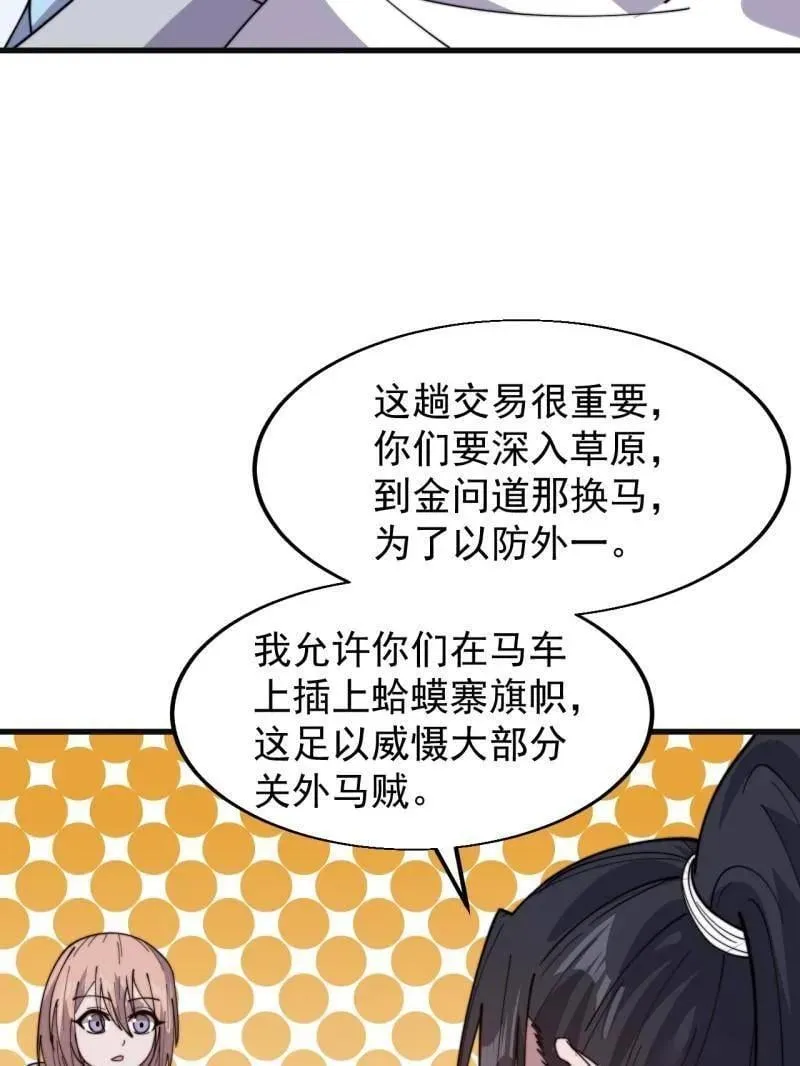 第939话 ：失踪的粮食 第35页