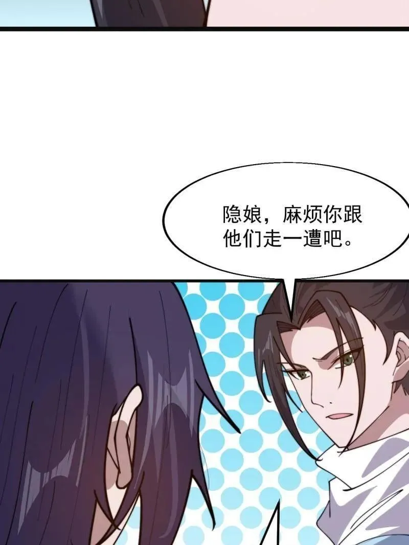第939话 ：失踪的粮食 第39页