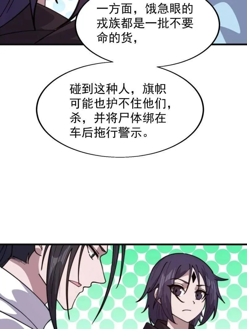第939话 ：失踪的粮食 第41页
