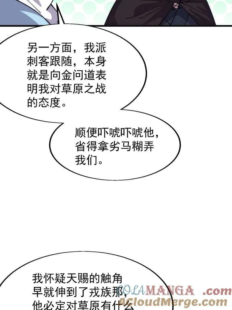 第939话 ：失踪的粮食 第43页