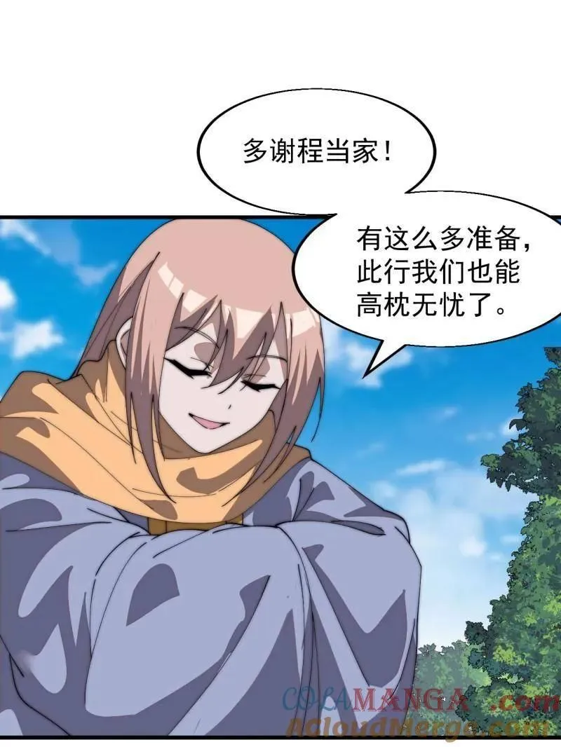 第939话 ：失踪的粮食 第49页