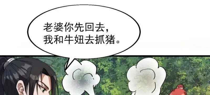 第939话 ：失踪的粮食 第68页