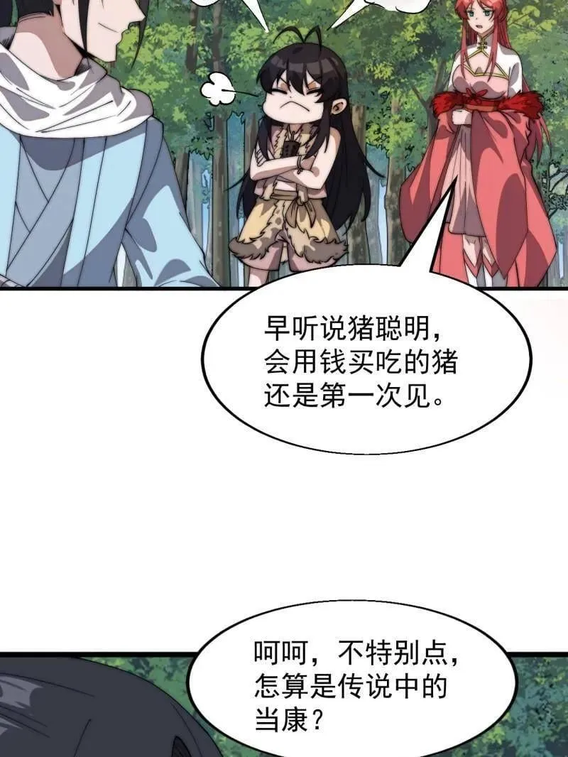 第939话 ：失踪的粮食 第69页