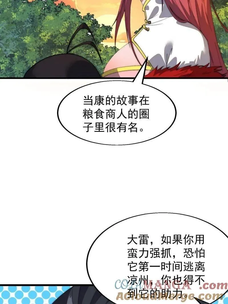 第939话 ：失踪的粮食 第73页