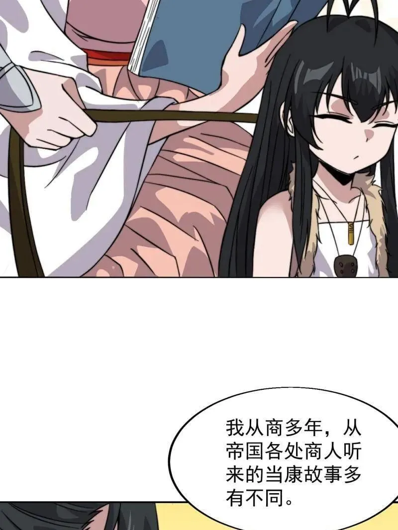 第939话 ：失踪的粮食 第81页