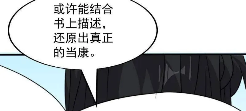 第939话 ：失踪的粮食 第84页