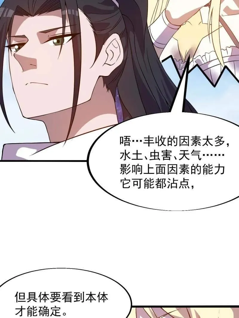 第940话 ：远程通讯 第32页