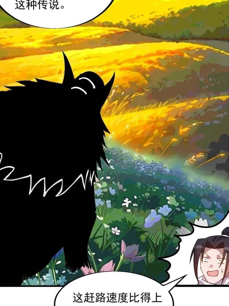 第940话 ：远程通讯 第38页