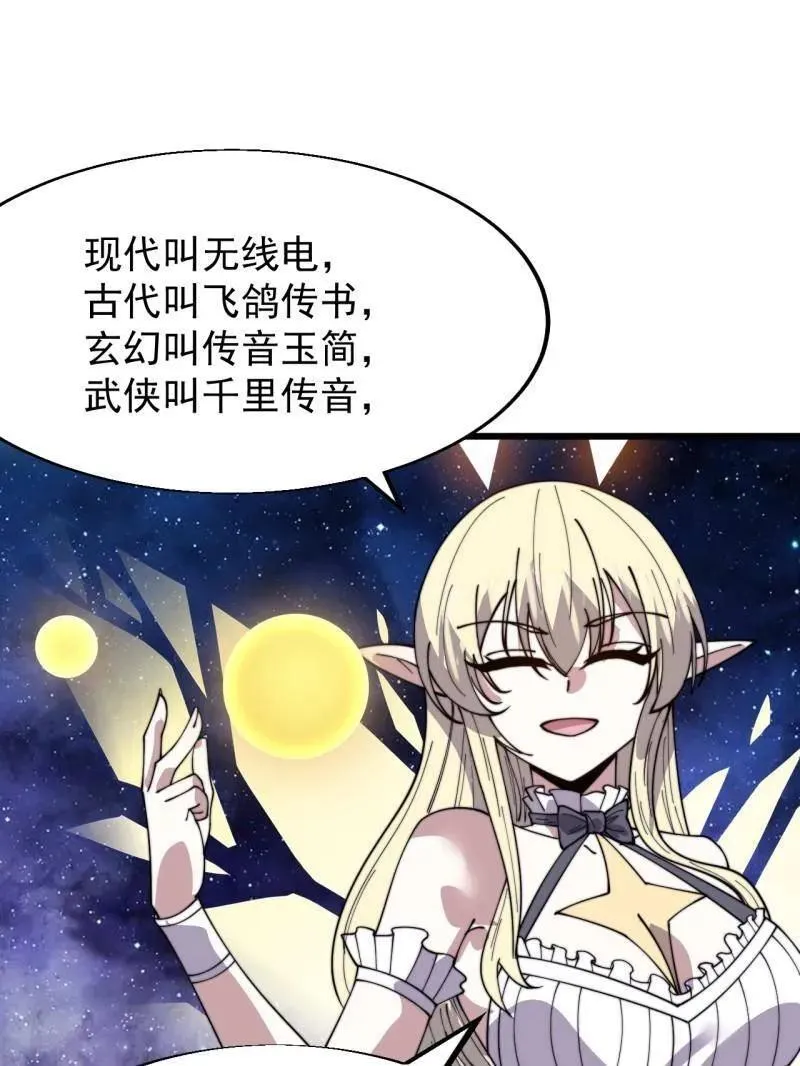 第940话 ：远程通讯 第45页