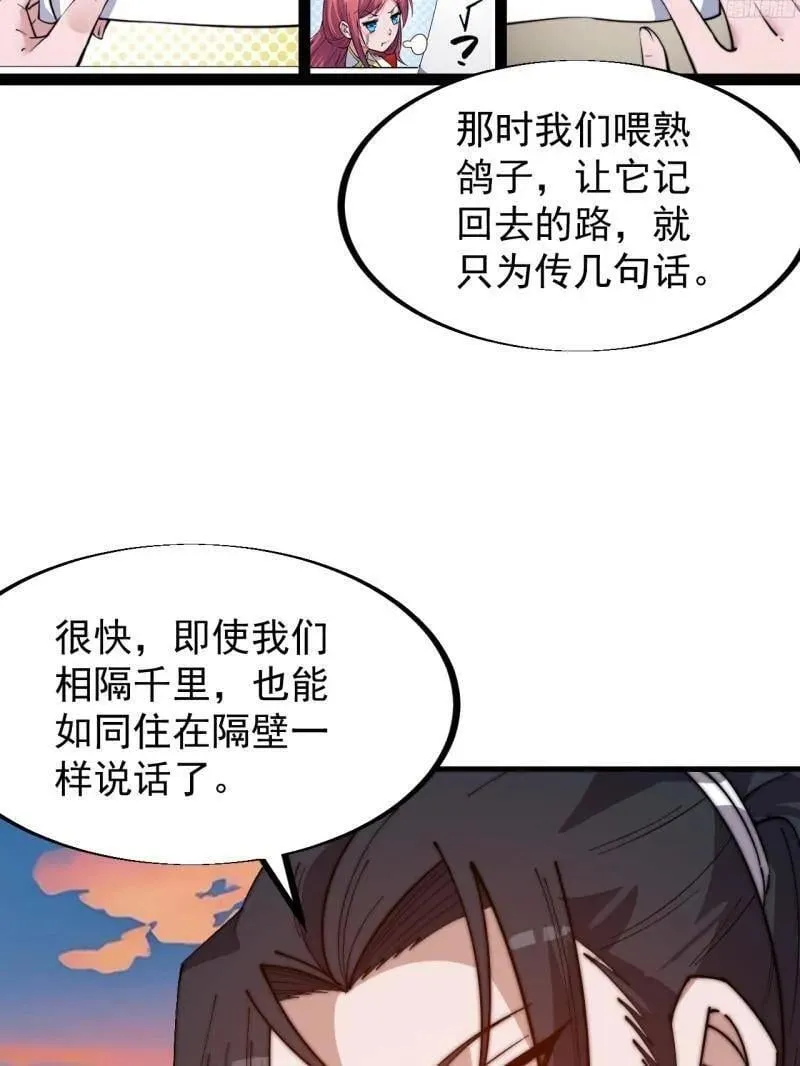 第940话 ：远程通讯 第62页