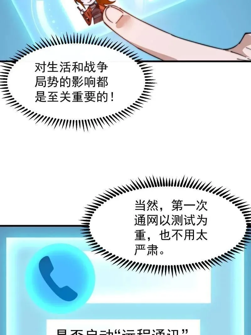 第940话 ：远程通讯 第78页