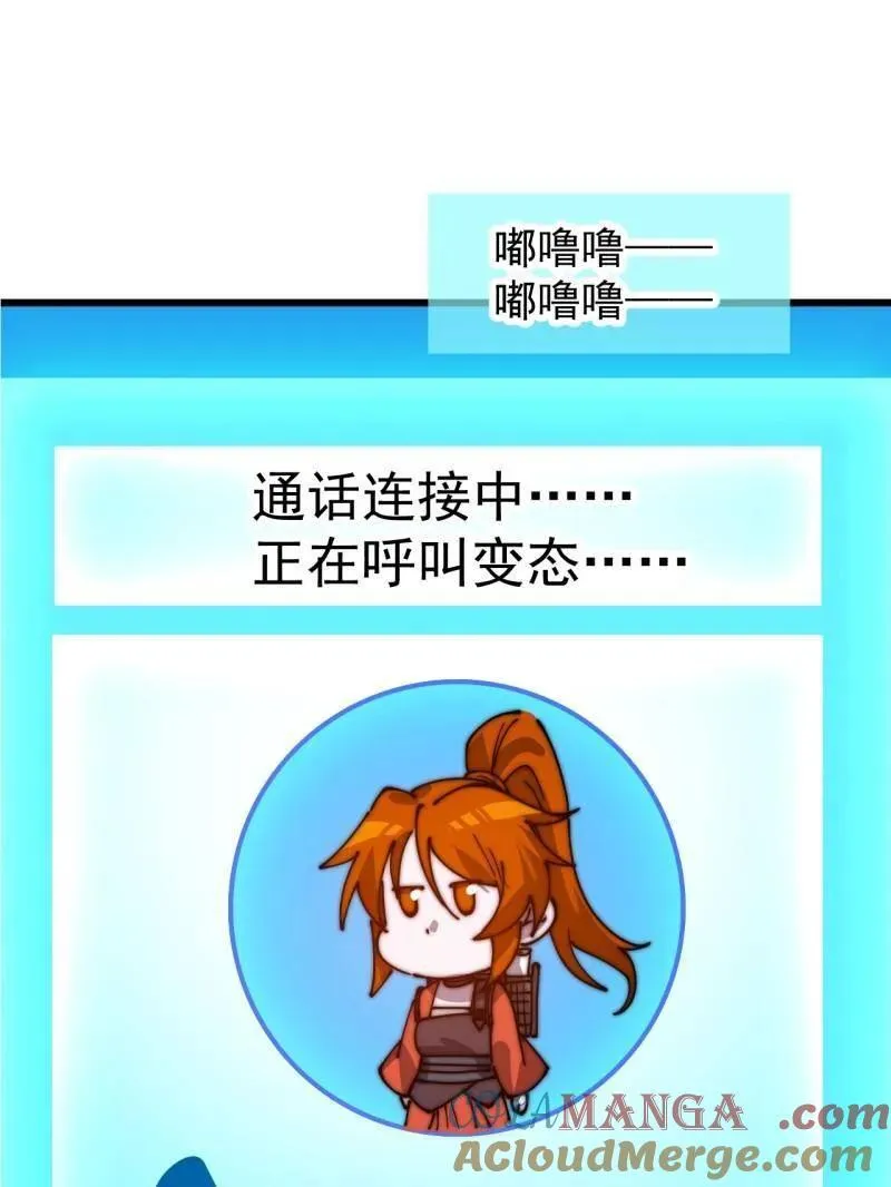 第940话 ：远程通讯 第85页