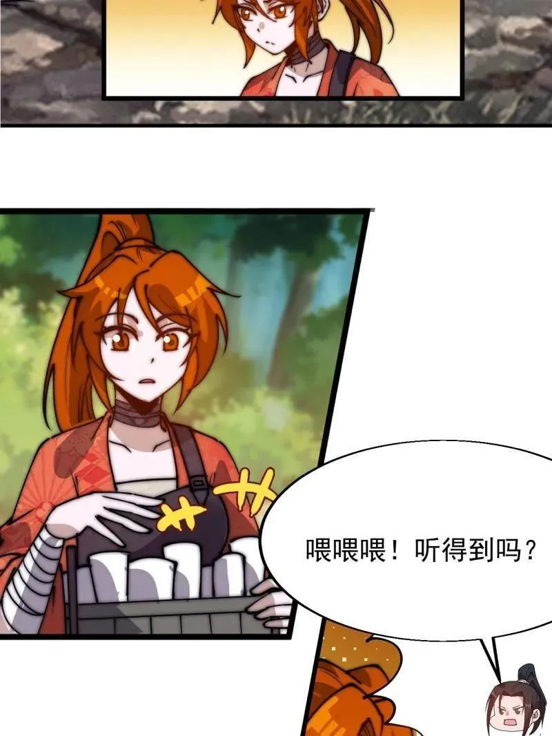 第940话 ：远程通讯 第95页