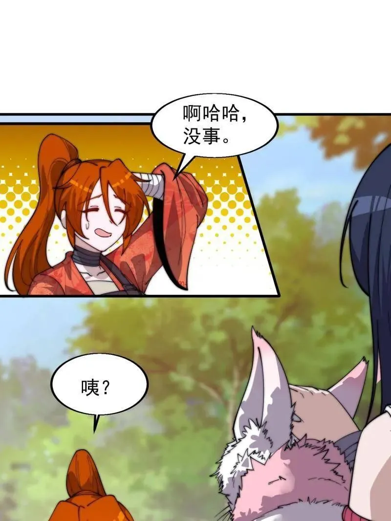 第941话 ：寻找瑞兽 第21页