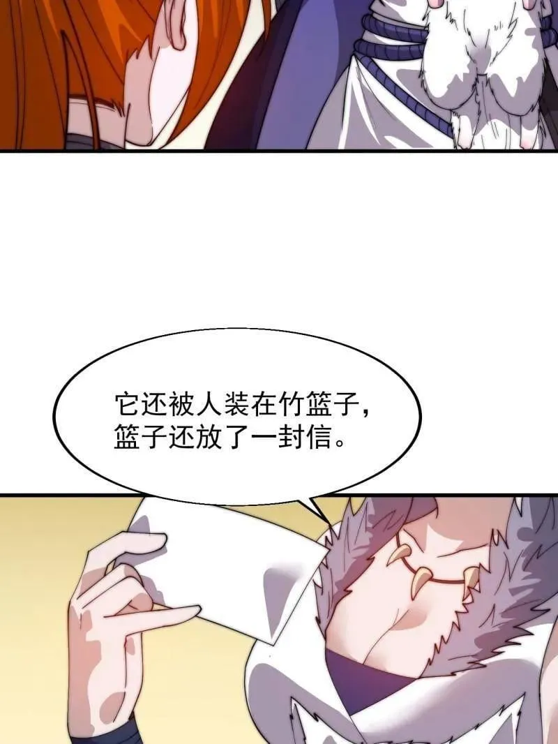 第941话 ：寻找瑞兽 第27页