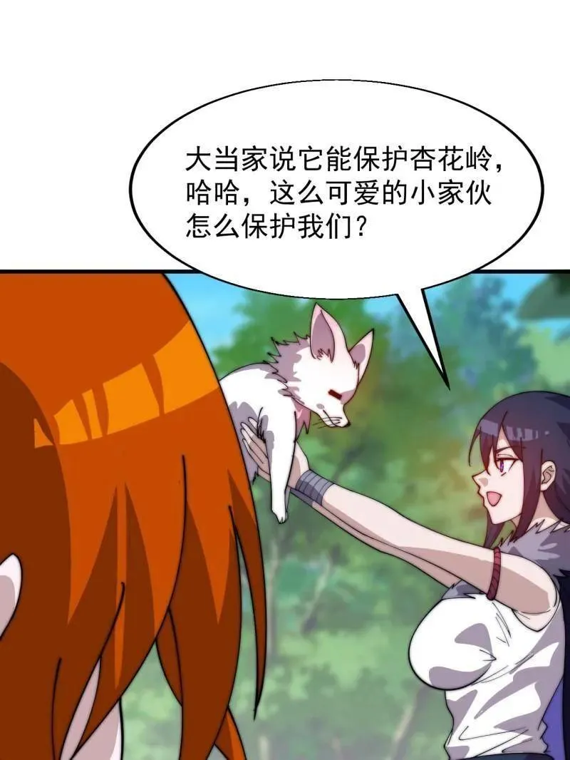 第941话 ：寻找瑞兽 第32页