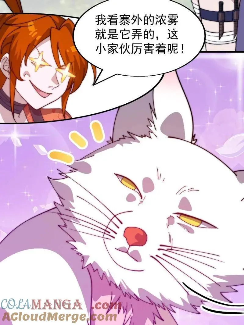 第941话 ：寻找瑞兽 第34页