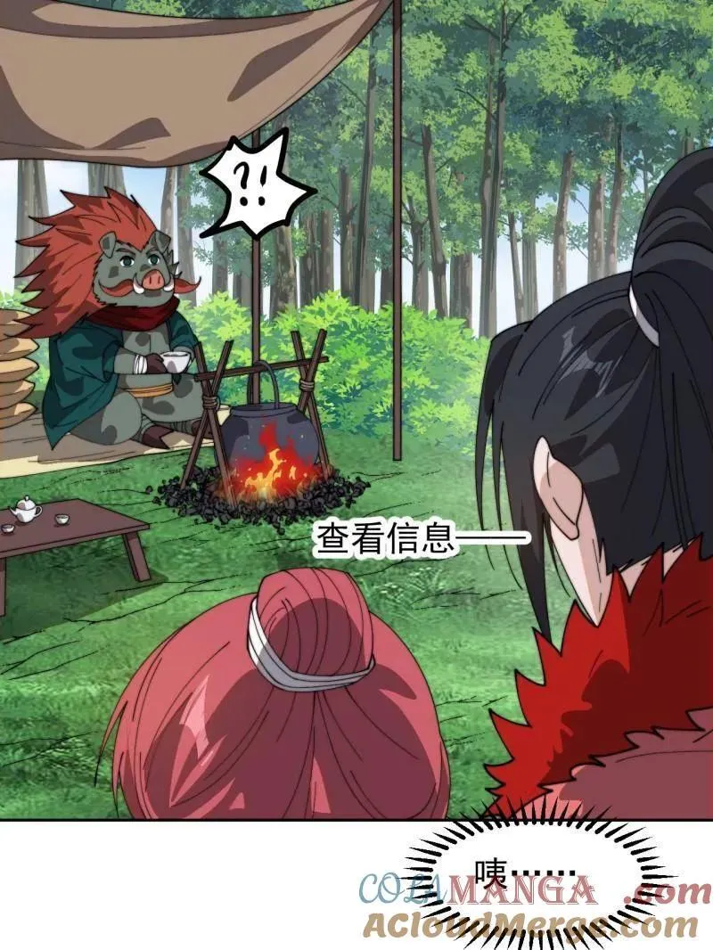 第941话 ：寻找瑞兽 第67页