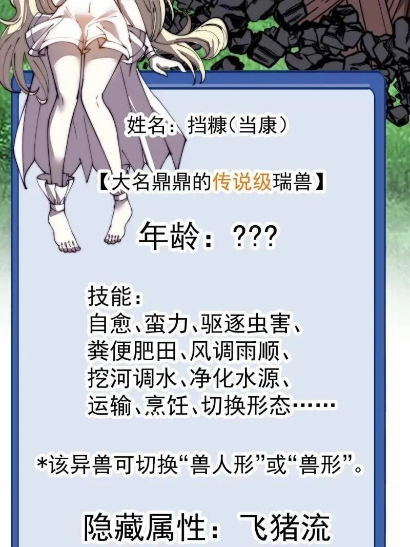 第941话 ：寻找瑞兽 第71页