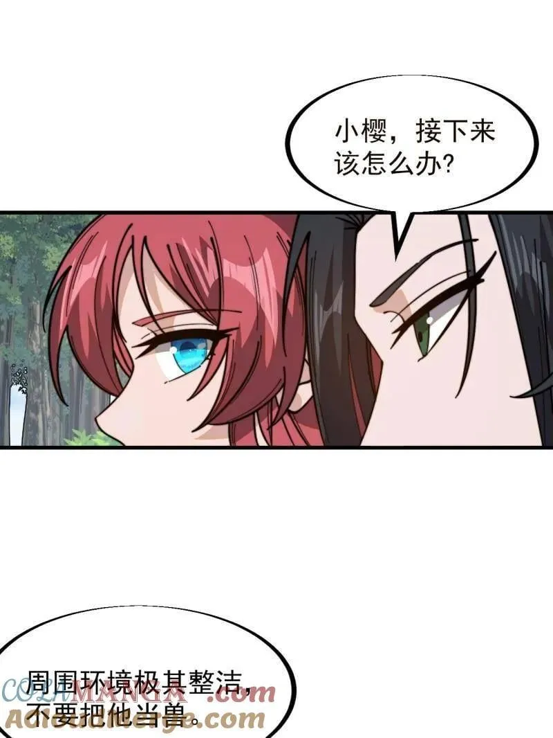 第941话 ：寻找瑞兽 第73页