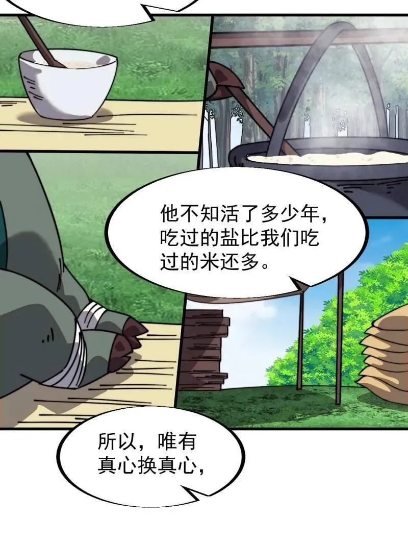 第941话 ：寻找瑞兽 第75页