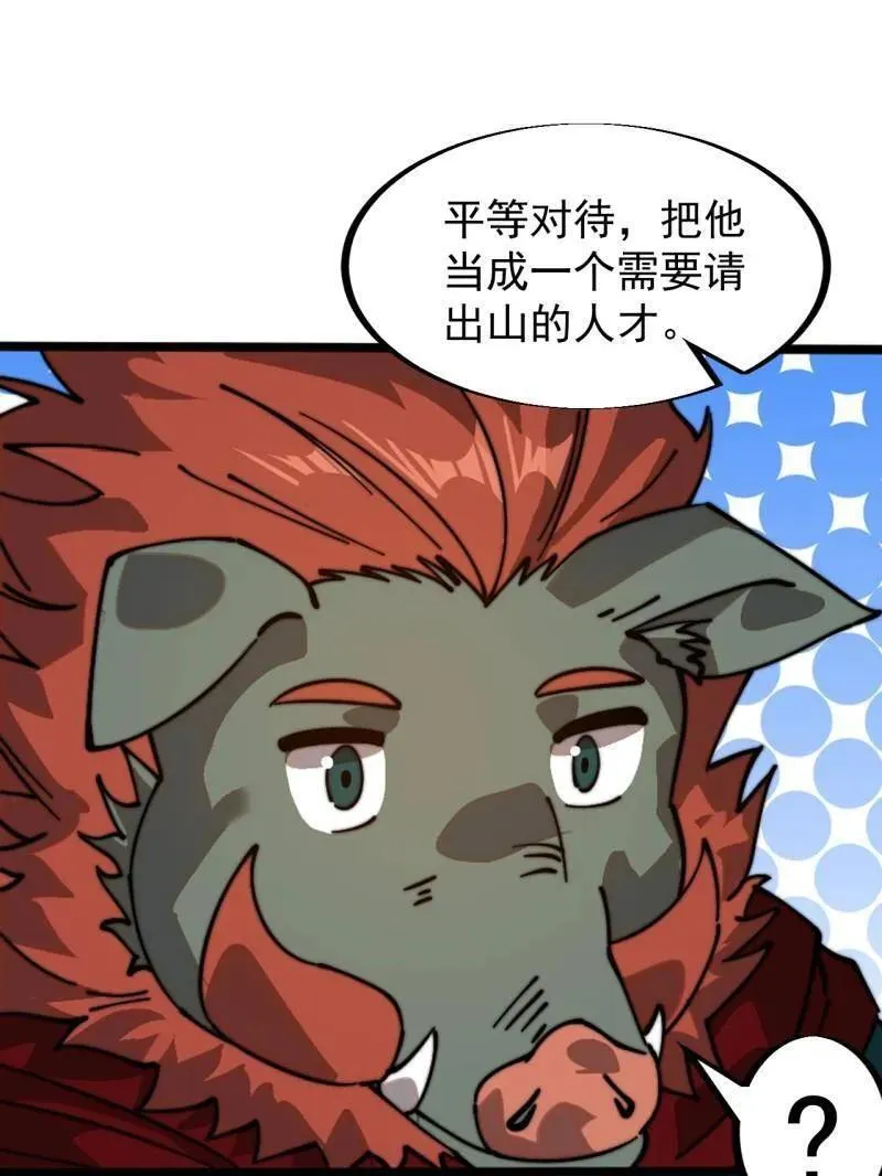 第941话 ：寻找瑞兽 第77页