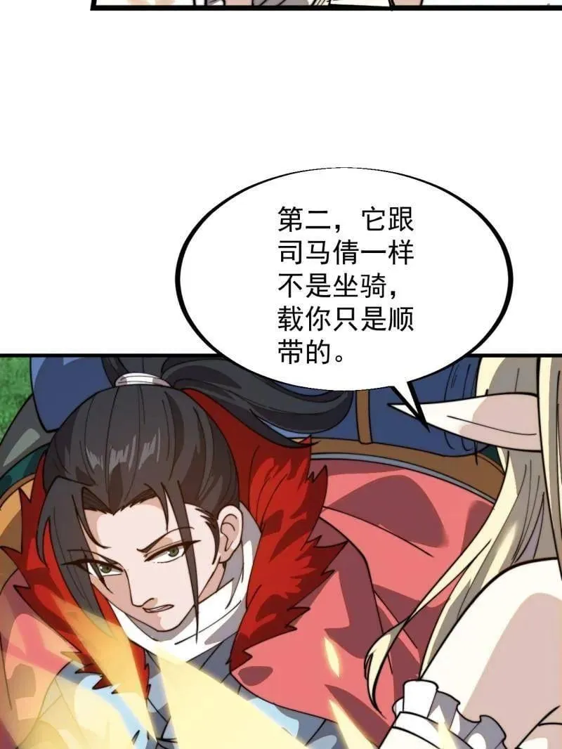 第942话 ：极速前进 第21页