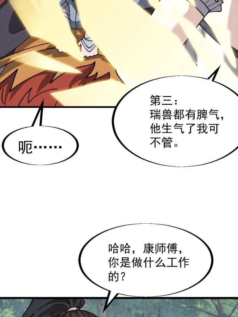 第942话 ：极速前进 第23页