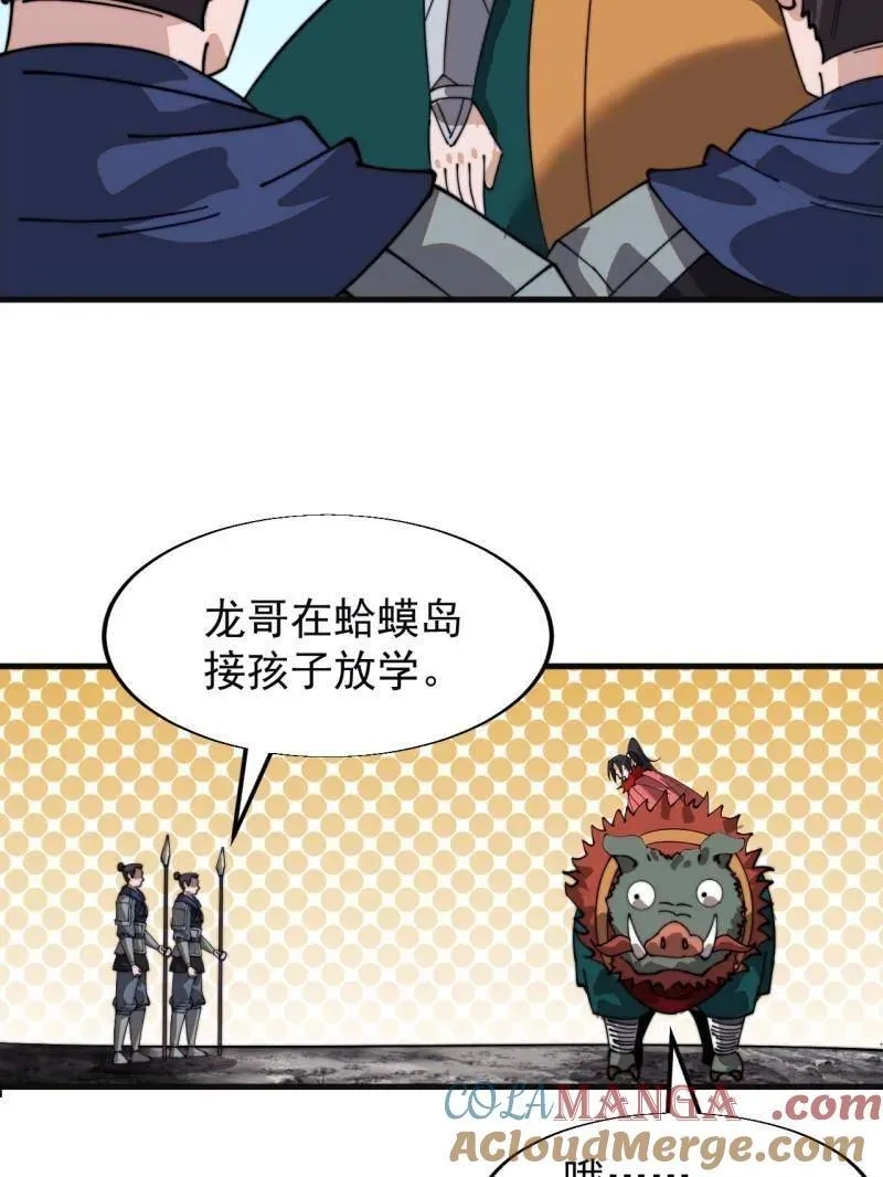 第942话 ：极速前进 第55页