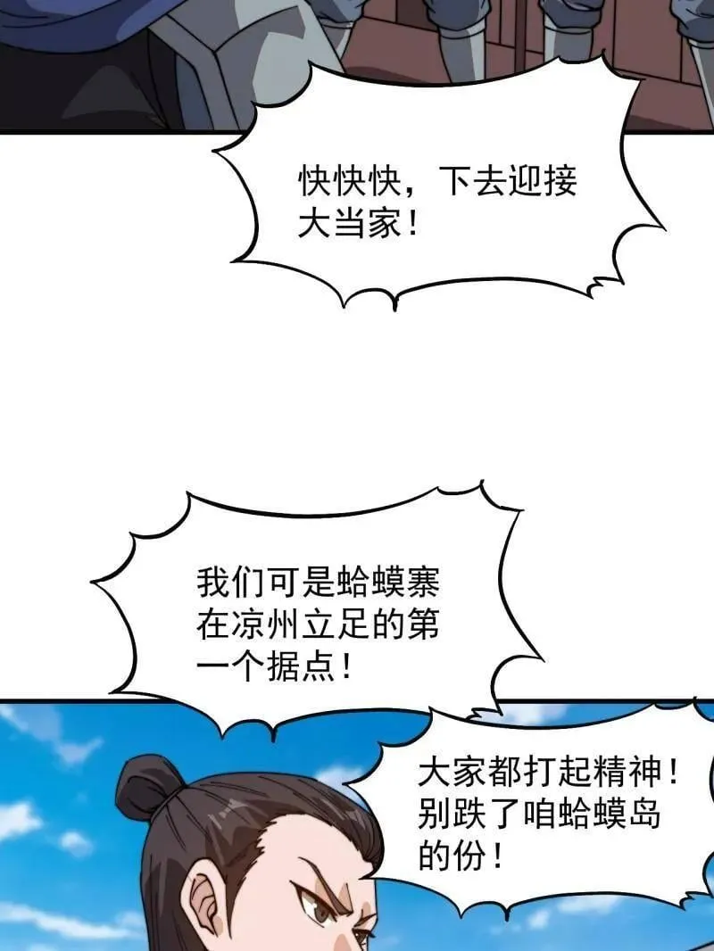 第942话 ：极速前进 第77页