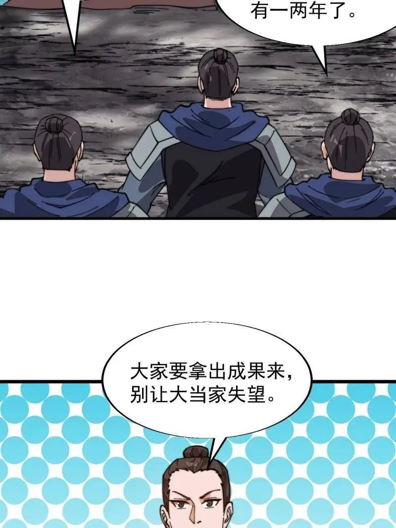 第942话 ：极速前进 第81页