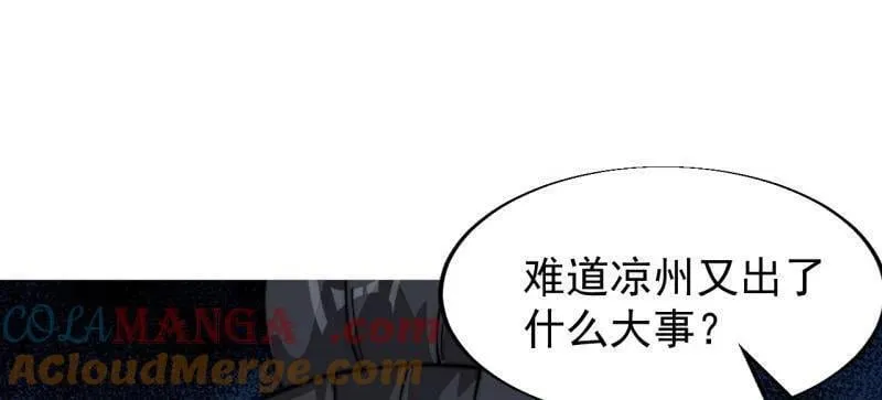 第942话 ：极速前进 第88页