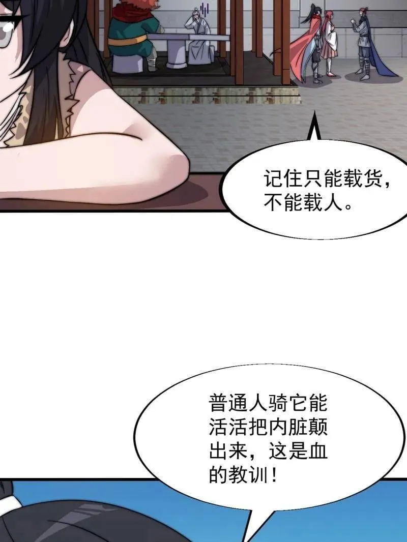 第943话 ：安排 第42页