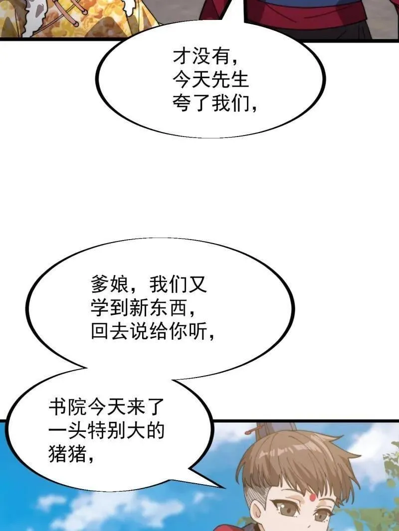 第943话 ：安排 第64页