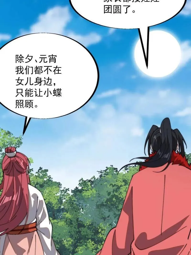 第943话 ：安排 第72页