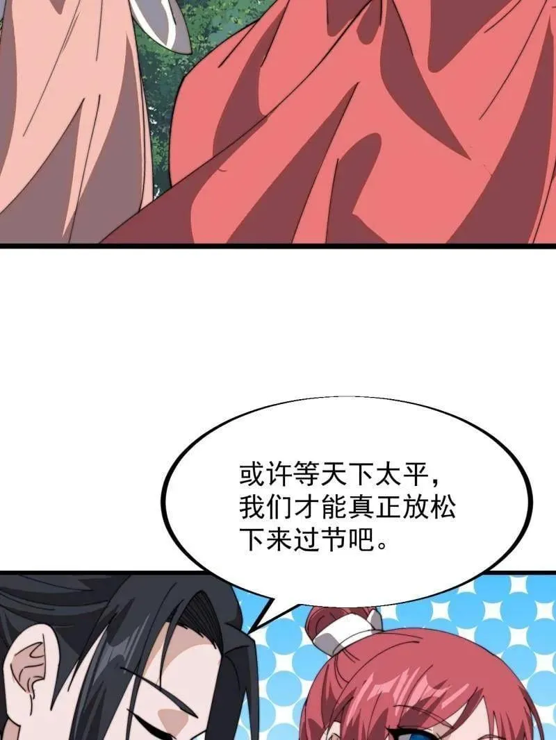 第943话 ：安排 第74页