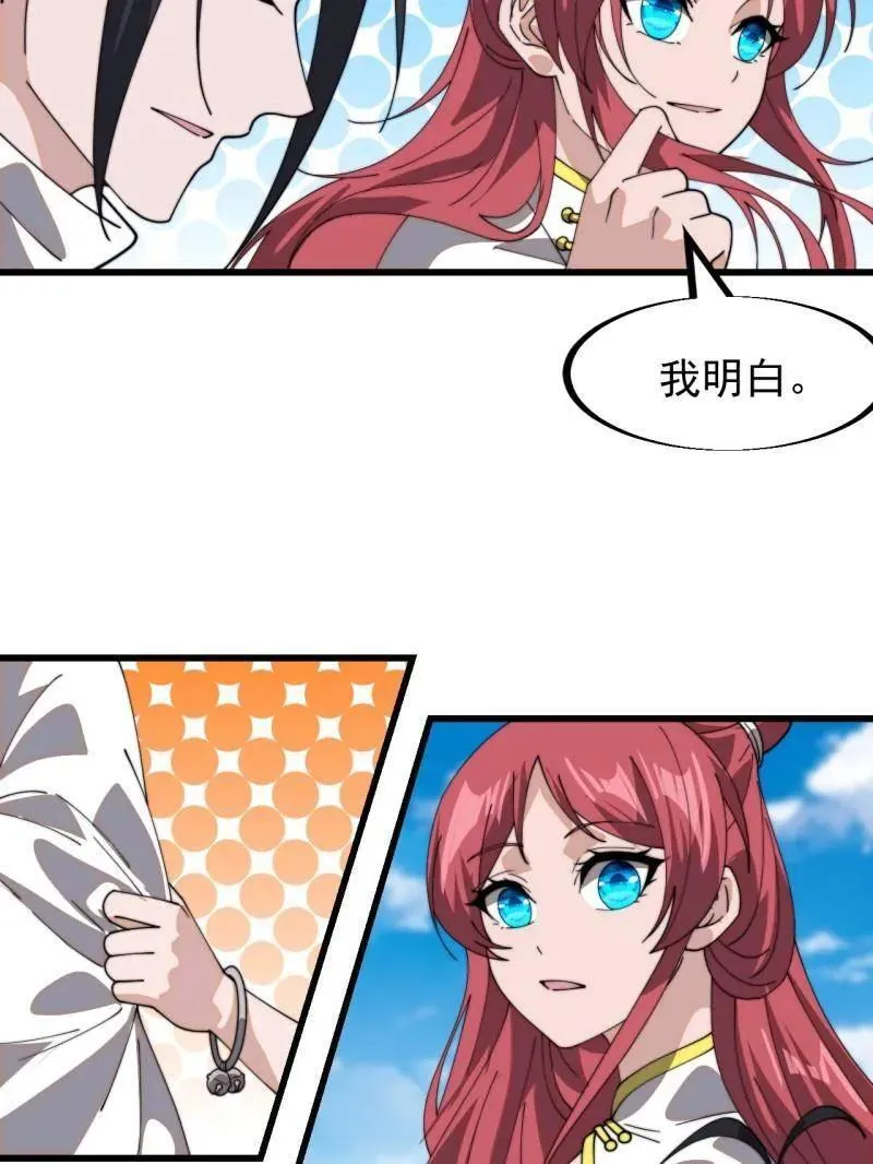 第943话 ：安排 第76页