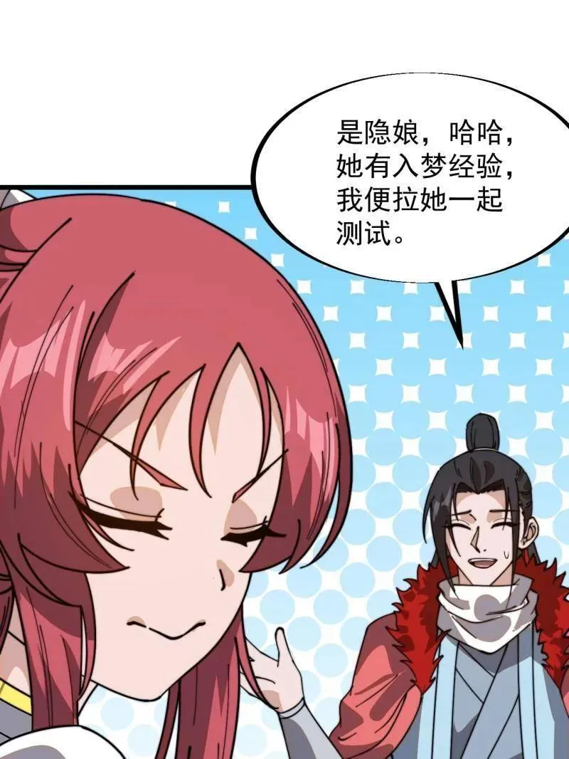 第943话 ：安排 第106页