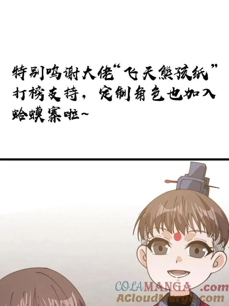 第943话 ：安排 第113页