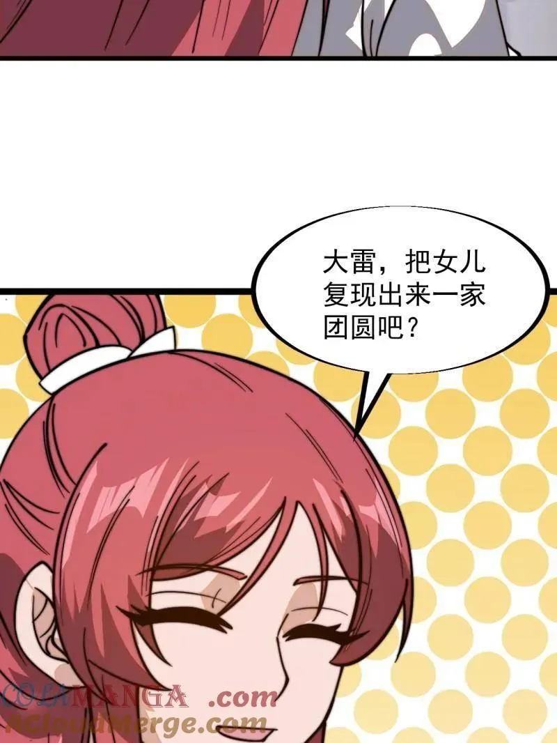 第944话 ：故人重逢 第7页