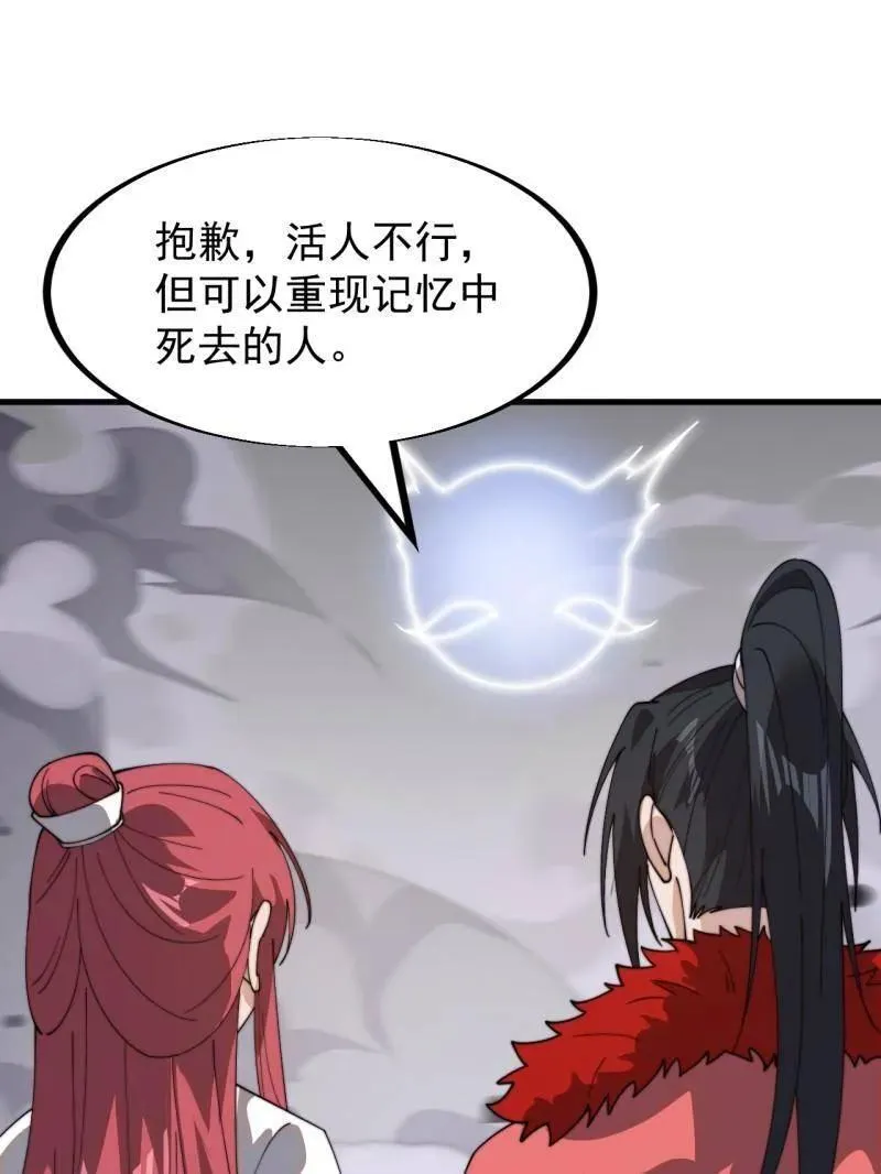 第944话 ：故人重逢 第9页