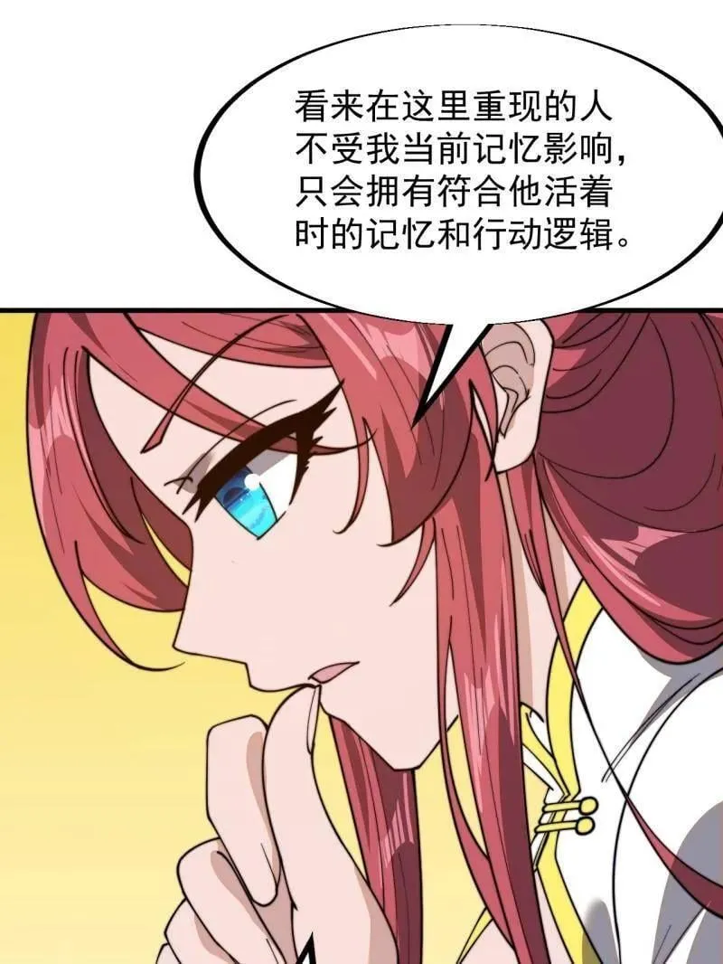 第944话 ：故人重逢 第71页