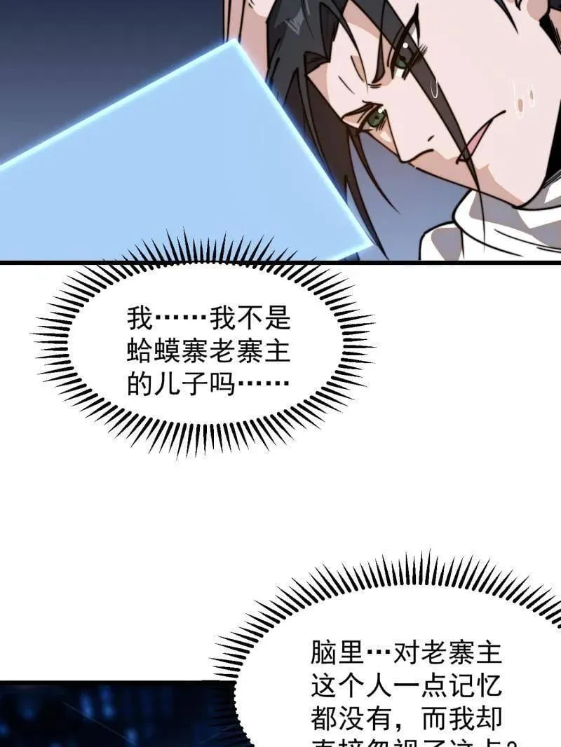 第945话 ：坦白 第9页