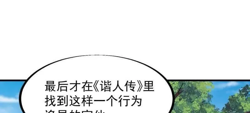 第945话 ：坦白 第14页