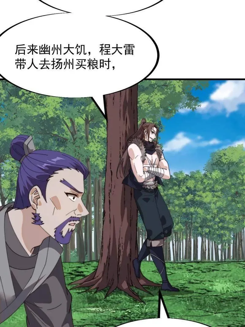 第945话 ：坦白 第17页