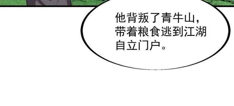 第945话 ：坦白 第18页