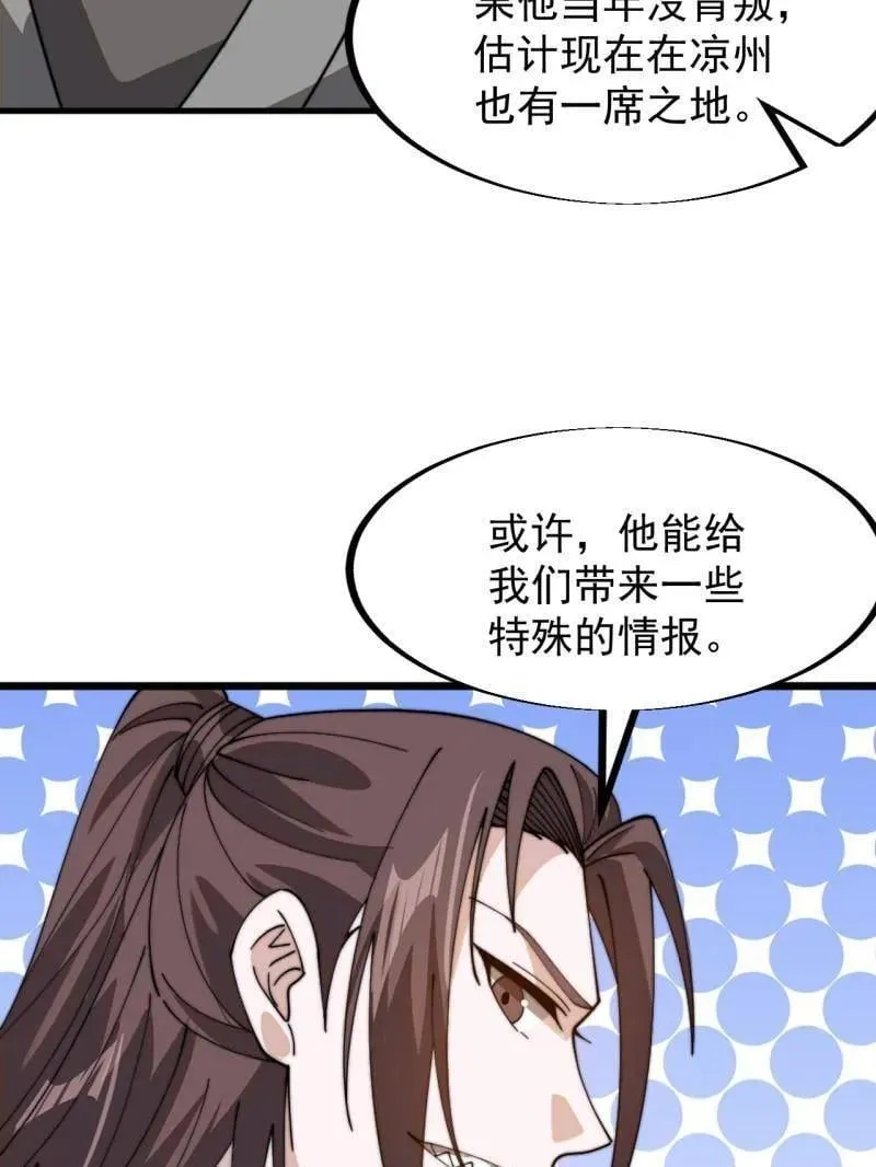 第945话 ：坦白 第21页